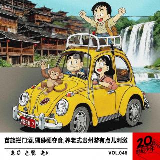 苗族拦门酒,猢狲硬夺食,养老式贵州游有点儿刺激
