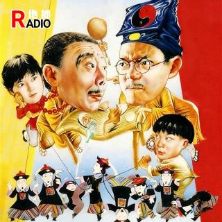 【元味地摊】《僵尸叔叔》：史上第二好的僵尸片 Vol.172