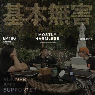 Ep186 申加升 x Zoe：冠军越野跑者和顶级私补是如何炼成的