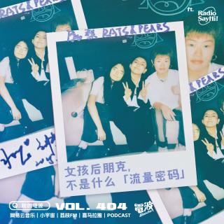 Vol.404 属梨Rats & Pears | 女孩后朋克，不是什么「流量密码
