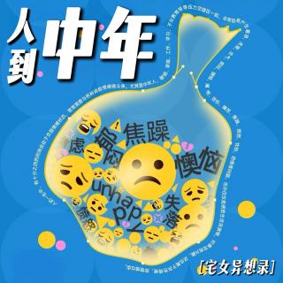 你在焦虑什么？人到中年才知道苏打绿当初有多么不容易【播客会客厅】