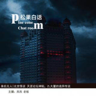 166身后无人|北京怪谈-那个笼罩着恐怖传说的酒店