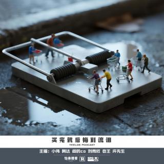 885.买完就后悔到流泪