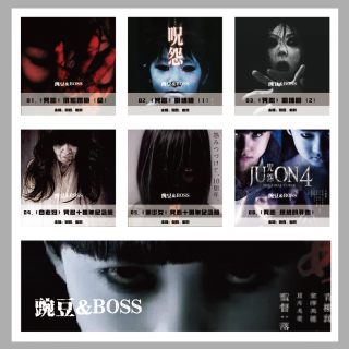 午夜不要看鬼片