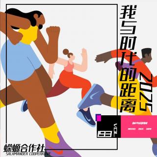 Vol.194 我与时代的距离2025