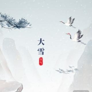 大寒——节气绘本