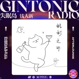 酩酊之外，雨把醉叫醒 frat.失眠岛吉他手钱大新