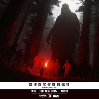 886.或许真实存在的怪兽