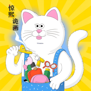 惊熙闲聊03：尔滨出行趣事！来听听逗咳嗽