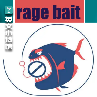 《新词特饮》-"愤怒诱饵"成牛津年度热词，我们的情绪正在被社媒收割？