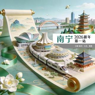 你好2026，我们在南宁的粉店与烤鸡里原地躺平。