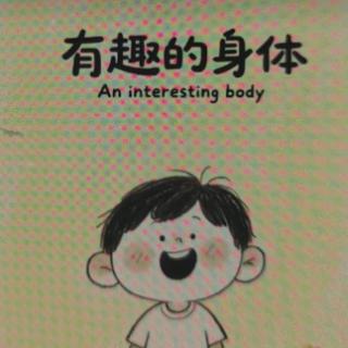 An interesting body—英语磨耳朵