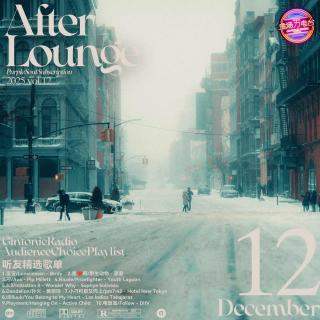 「After Lounge」十二月听友精选音乐歌单