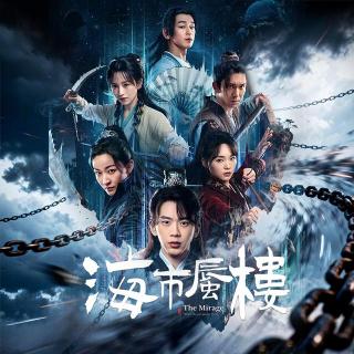 Vol207.海市蜃楼这剧有点说法.1983毁三观