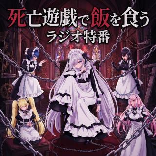 靠DeathGame混饭吃 纯洁二次元第566期