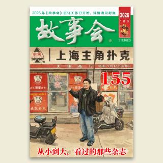 Vol. 155 - 从小到大，看过的那些杂志