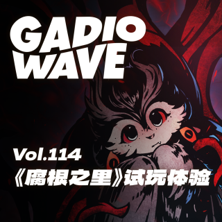 游戏推手来给你安利《腐根之里》，机浪 Vol.114