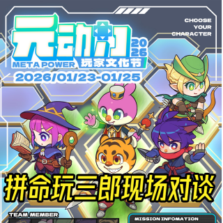 Vol.234 万物破元！元动力2026三郎专访