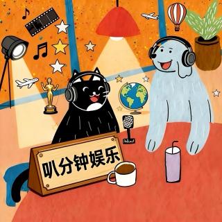 EP4·叭分钟娱乐✖️播客会客厅｜狂揽200亿点赞：抖音剧综2025爆款实录