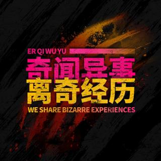 Vol.228半夜是谁来找我和泥坑里的圆球