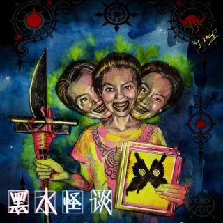 黑水怪谈 EP01：僵尸车，除夕夜，怪脚，白大褂，小婷