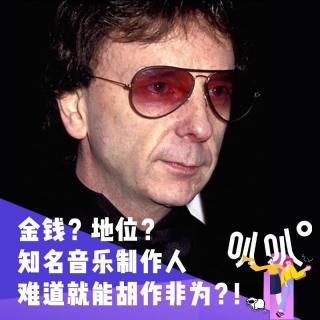 Vol.038 地位？金钱？特权？到底是谁杀了她？