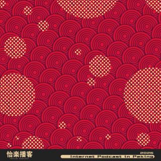 2025乙巳年封箱直播预告