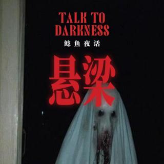 “蛇化宿舍，另类附体”“我大爷爷的命，被挂在梁上七十年”“城探遇到人骑人？”