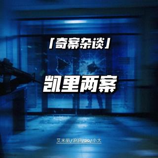 凯里两案：举报领导小金库，竟查出灭门大案真凶