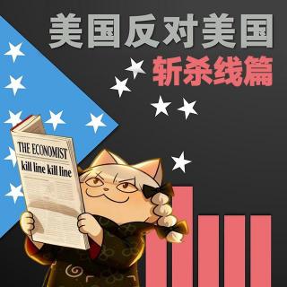 Vol208.美国反对美国：斩杀线篇.1983毁三观