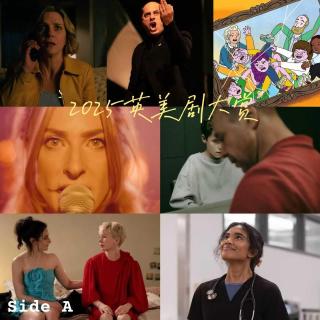 123. 2025英美剧大赏｜Side A