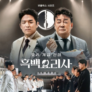 vol 75 一起看《黑白厨师》，美食综艺除了好吃还剩下什么？