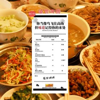 90.春节特辑：你当像鸟飞往高山，但味道记得你的来处