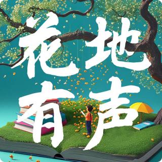 吴欢x邮差x花地有声：从《嘉禾望岗》里听见广州，我们同喜同悲同歌