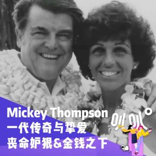 Vol.039 传奇车手米奇·汤普森人生最后一场拉力赛