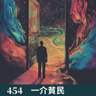 454-和以前对比 我们有了哪些改变