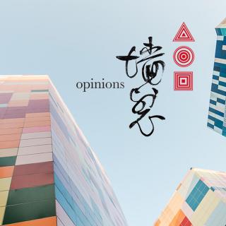 战争中的经济学家：从“经世致用”到”没出息”，我们需要什么样的经济学家？