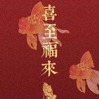 81-十天干春节养生指南，更适合玄学宝宝的过年攻略来啦！