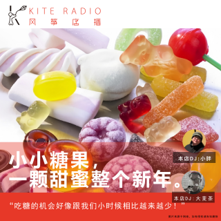 Vol.130| 小小糖果，一颗甜蜜整个新年!