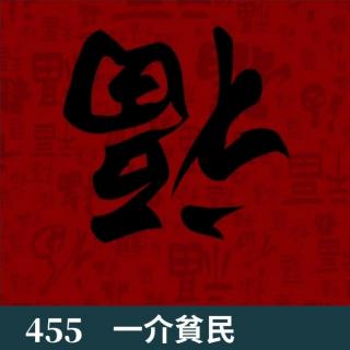 455-提前给大家拜年了！