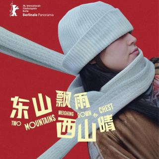 李蔚然：抵达柏林电影节之前 凹凸TOALL第126期