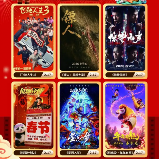 103.2026最长春节档，也是最菜鸡互啄的一年？