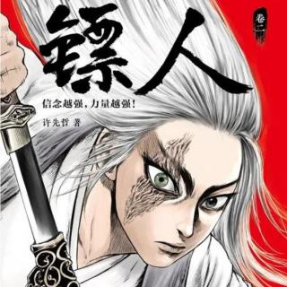 《镖人》：侠影若惊鸿，一诺千金重【海布狸杂谈 X 播客会客厅】