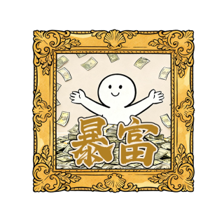 314.忙了一年了，享受一期怎么了-听友夸夸留言大赏