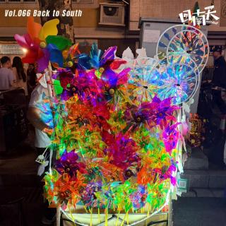 Vol.66 好好的老家不回，怎么都跑来广东看别人过年？