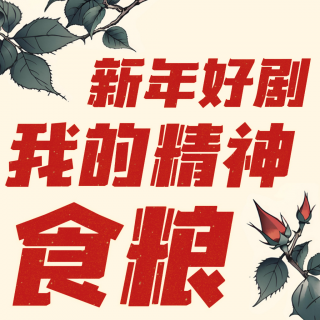 电子榨菜04丨假期多看一集烂片，都是对生命的浪费！