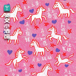 《马年特辑》- 马年说马： 这些带horse的谚语，你用对了吗？