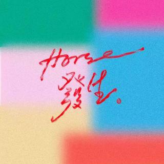 Ep.80 新年快乐｜愿你拥有健康的人际关系与边界