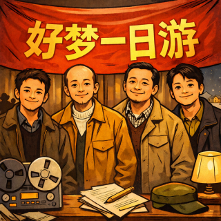 《甲方乙方》1997年结束了，我很怀念他