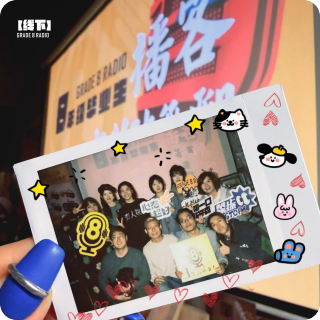 【线下】2026新春！和听友们一起叨逼叨！